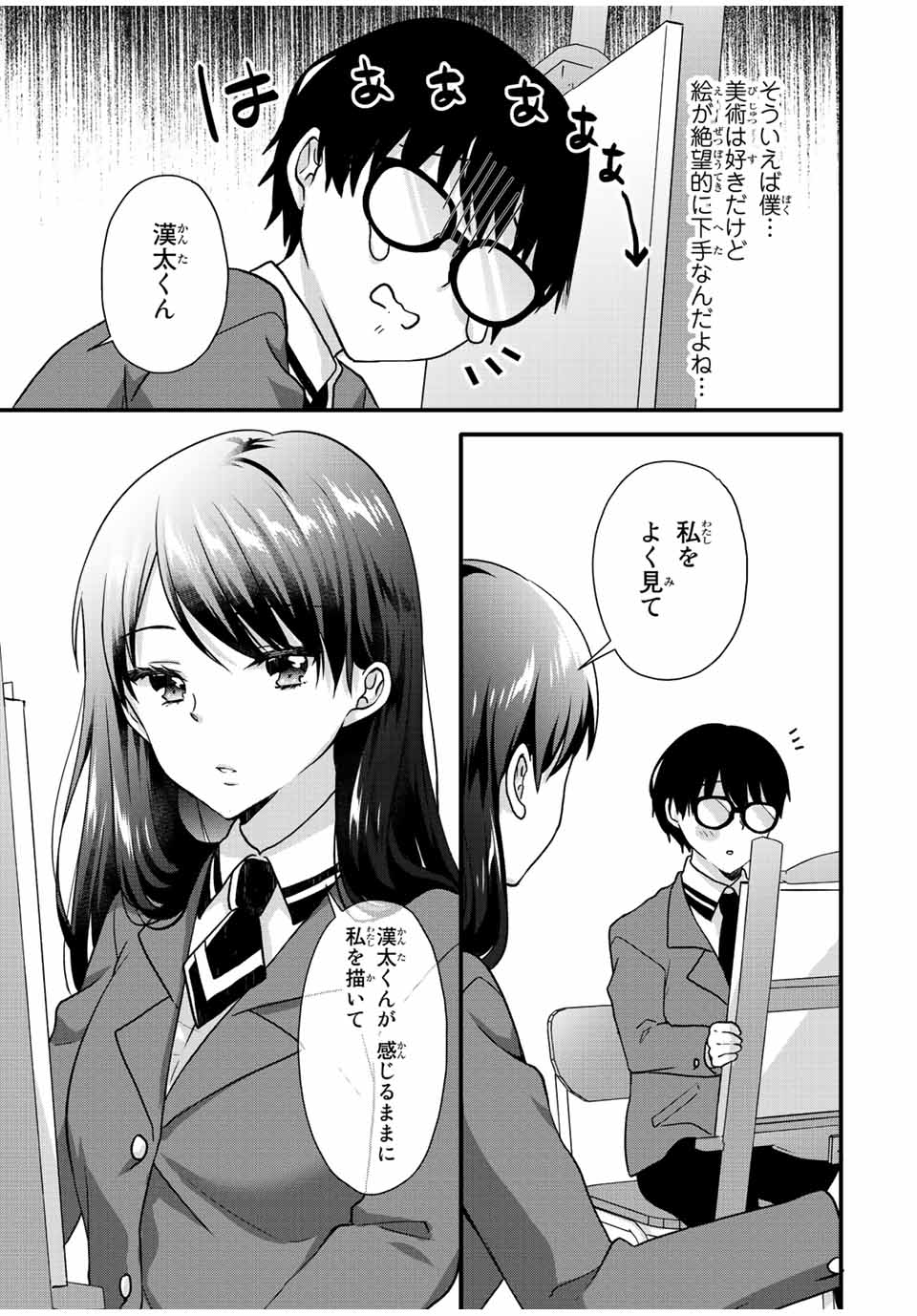 アイスクリームカノジョ 第29話 - Page 6