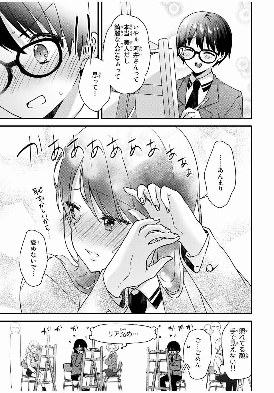 アイスクリームカノジョ 第29話 - Page 10