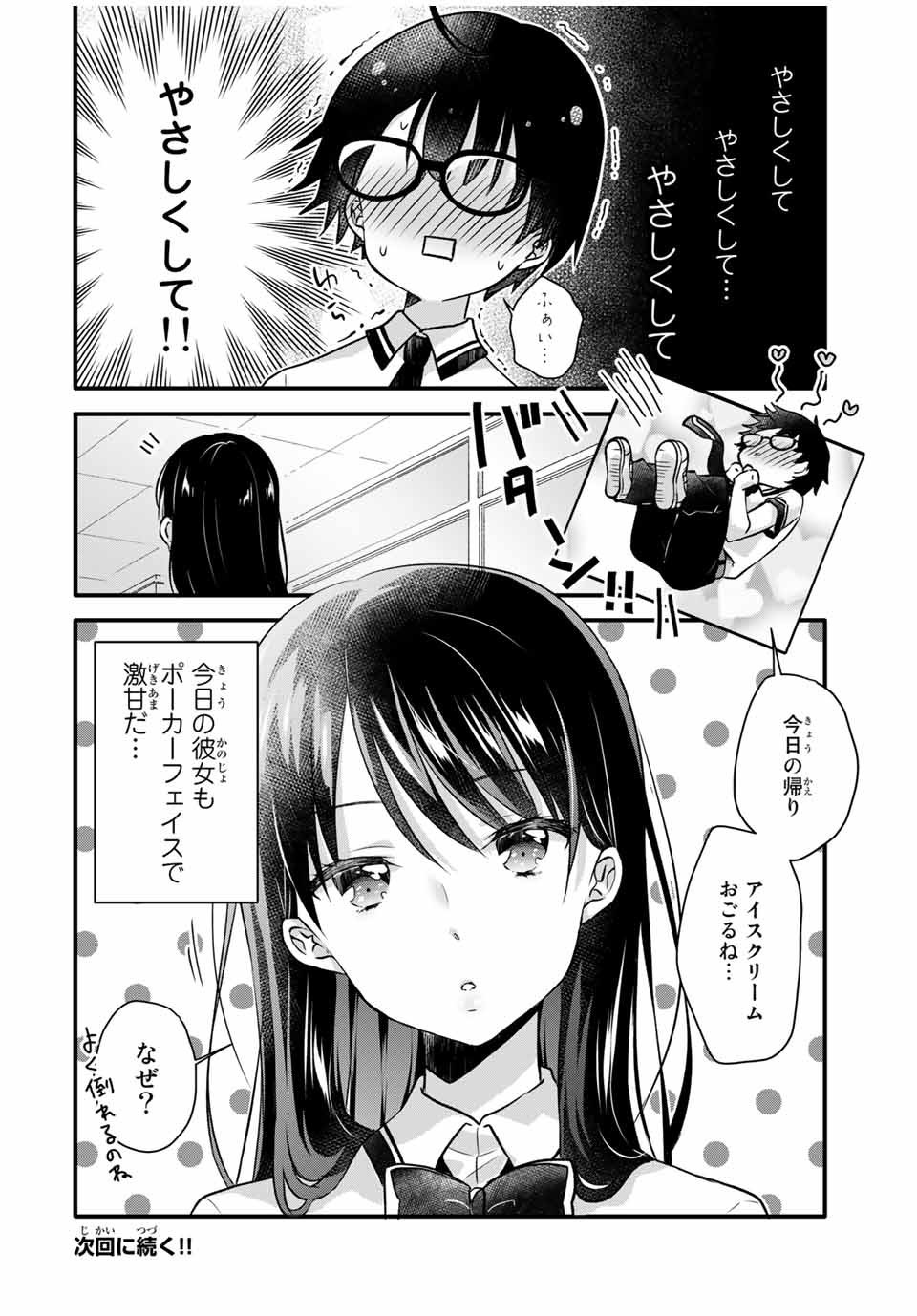 アイスクリームカノジョ 第3話 - Page 12