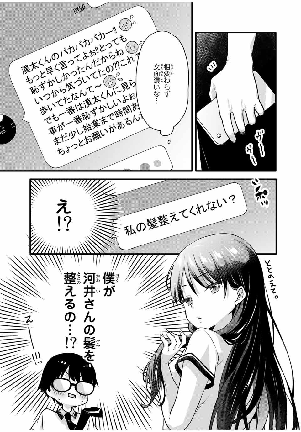 アイスクリームカノジョ 第3話 - Page 7