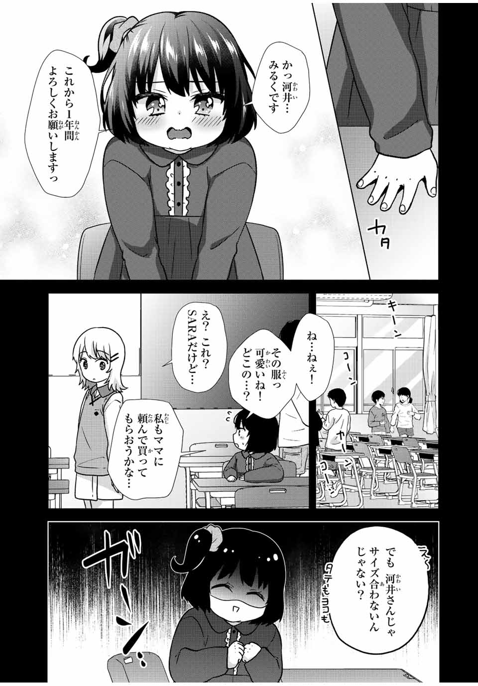 アイスクリームカノジョ 第30話 - Page 8