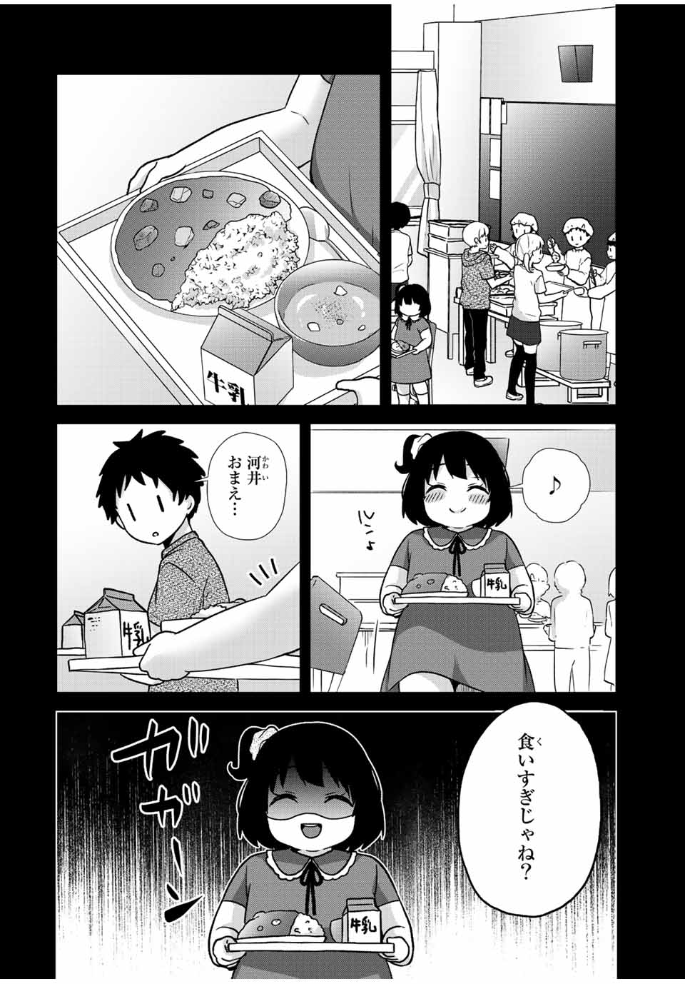 アイスクリームカノジョ 第30話 - Page 9