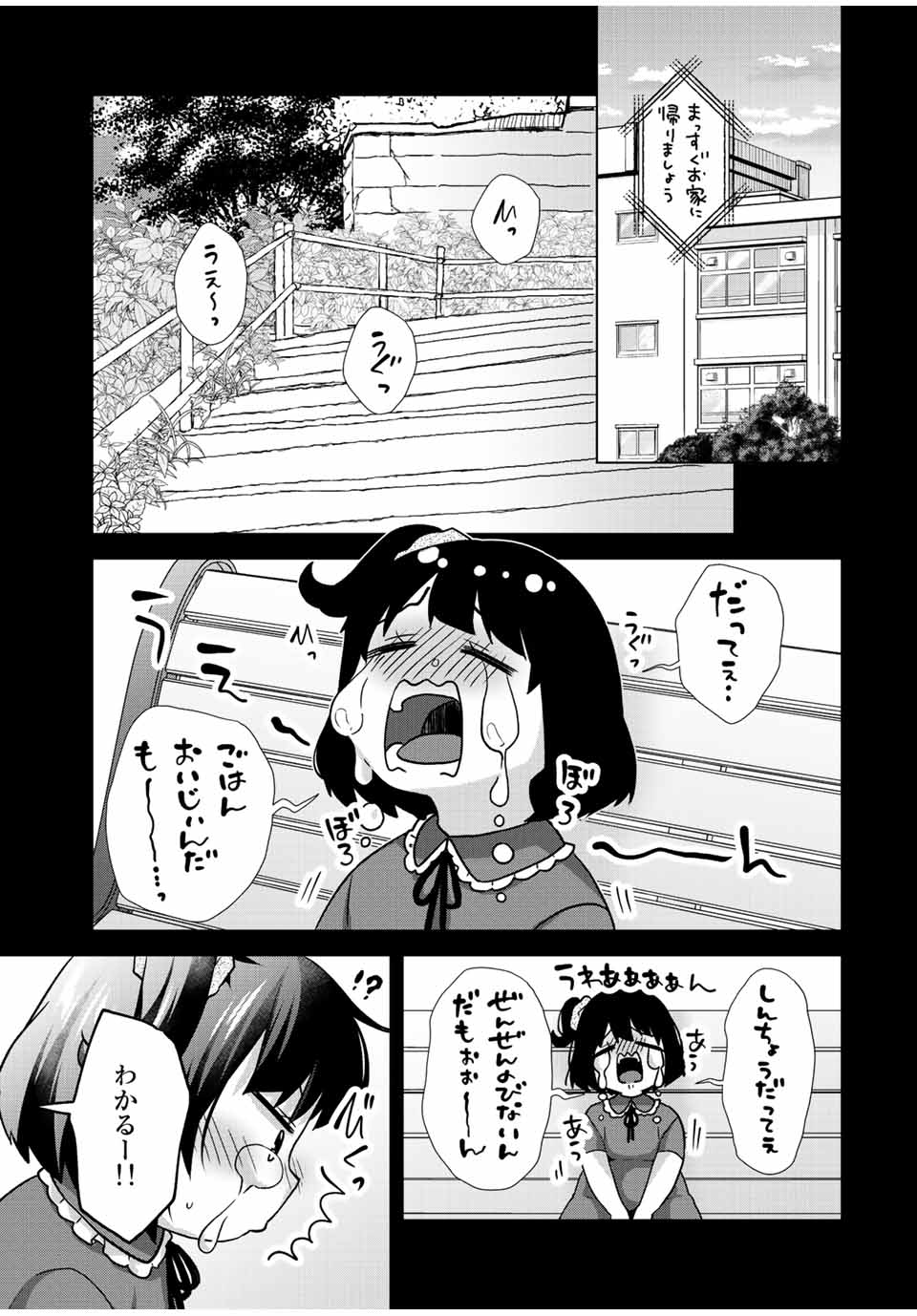 アイスクリームカノジョ 第30話 - Page 10