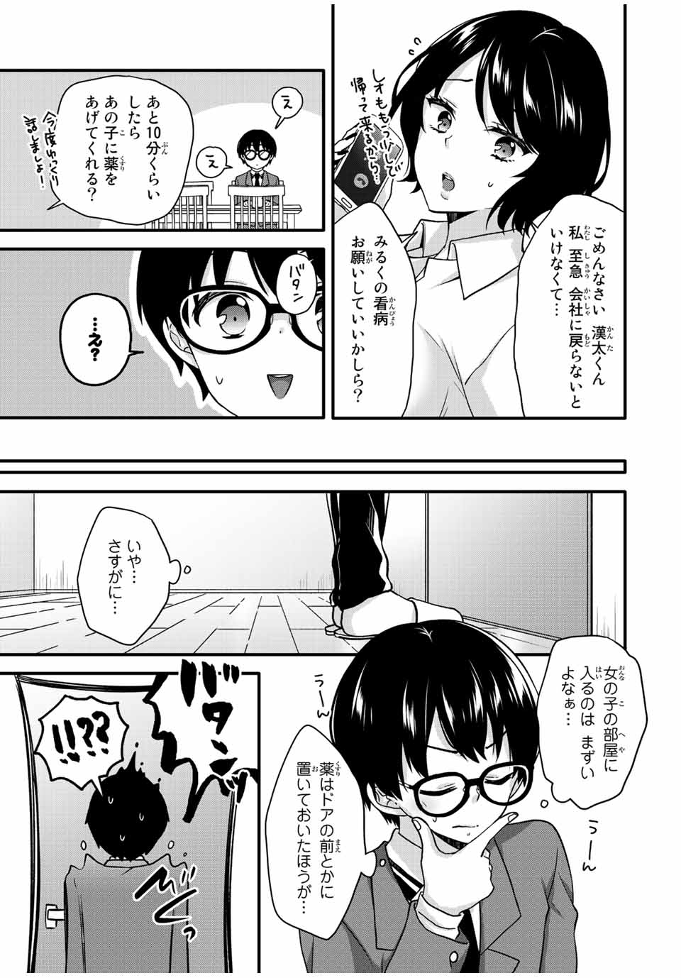 アイスクリームカノジョ 第31話 - Page 6