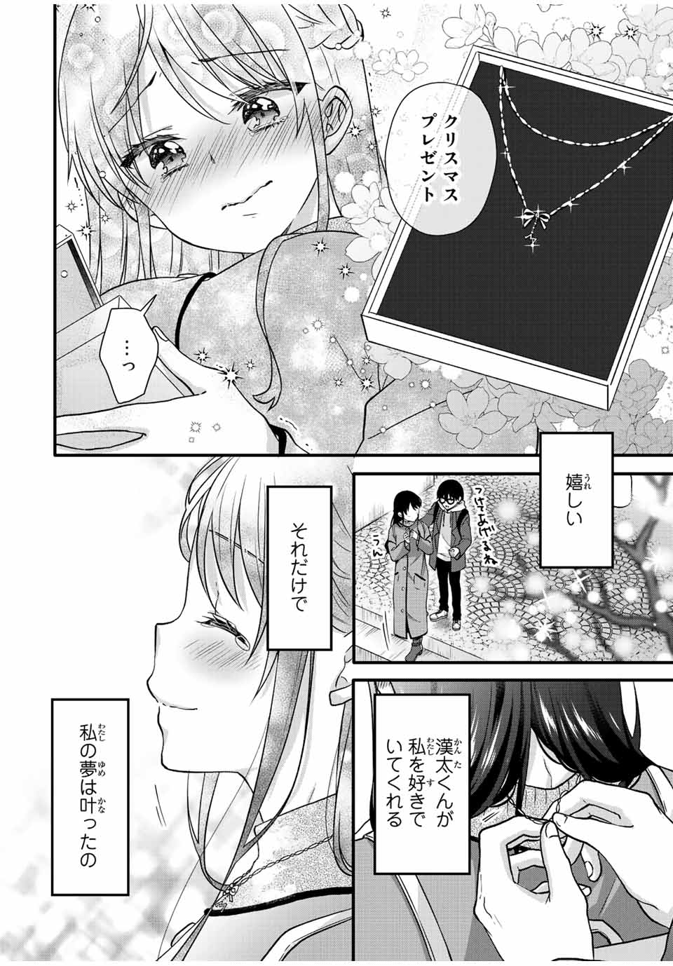 アイスクリームカノジョ 第33話 - Page 12