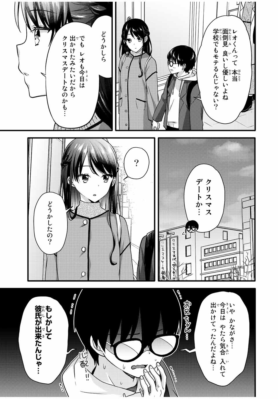 アイスクリームカノジョ 第33話 - Page 3