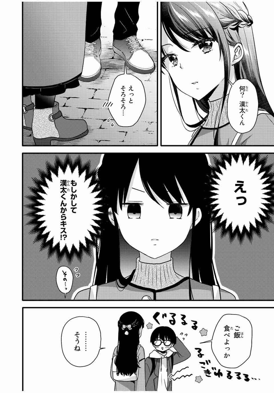 アイスクリームカノジョ 第33話 - Page 6