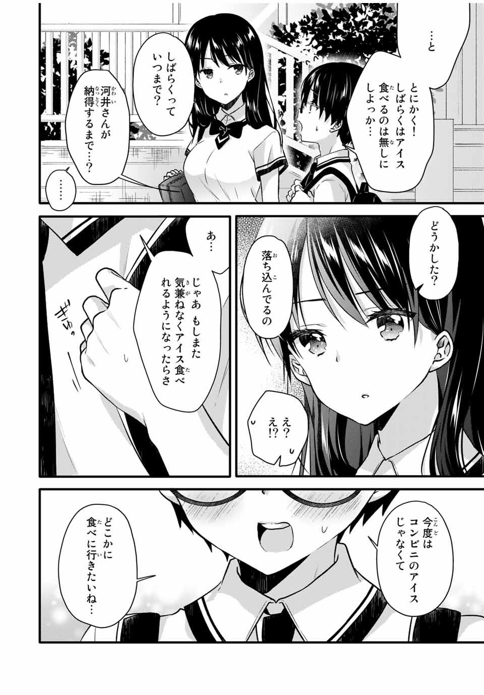 アイスクリームカノジョ 第4話 - Page 6