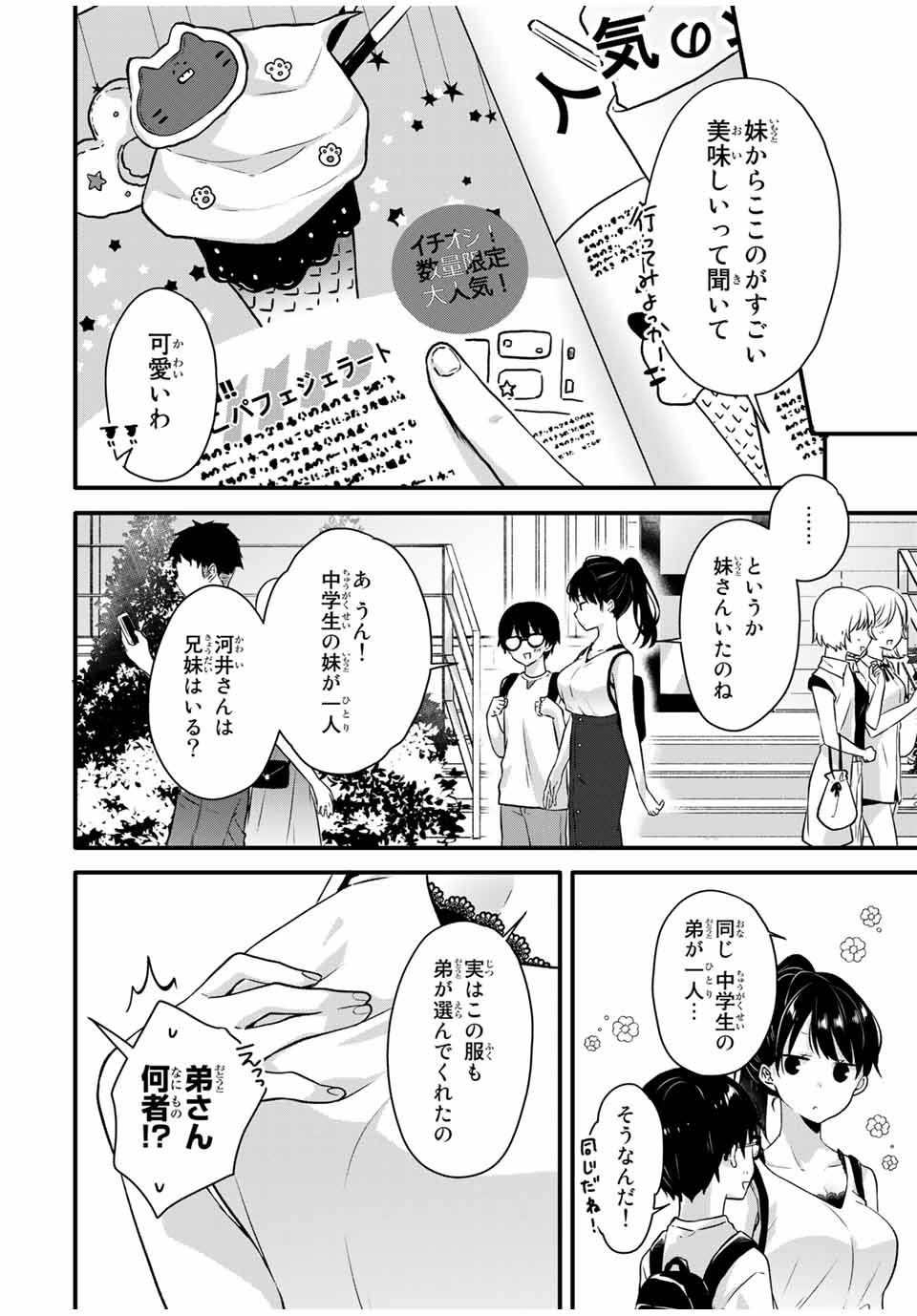 アイスクリームカノジョ 第5話 - Page 4