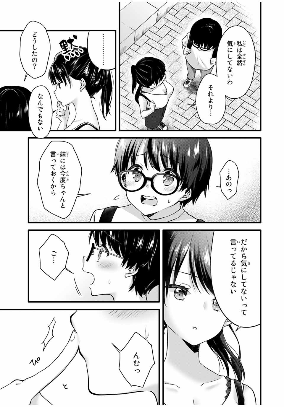 アイスクリームカノジョ 第6話 - Page 11