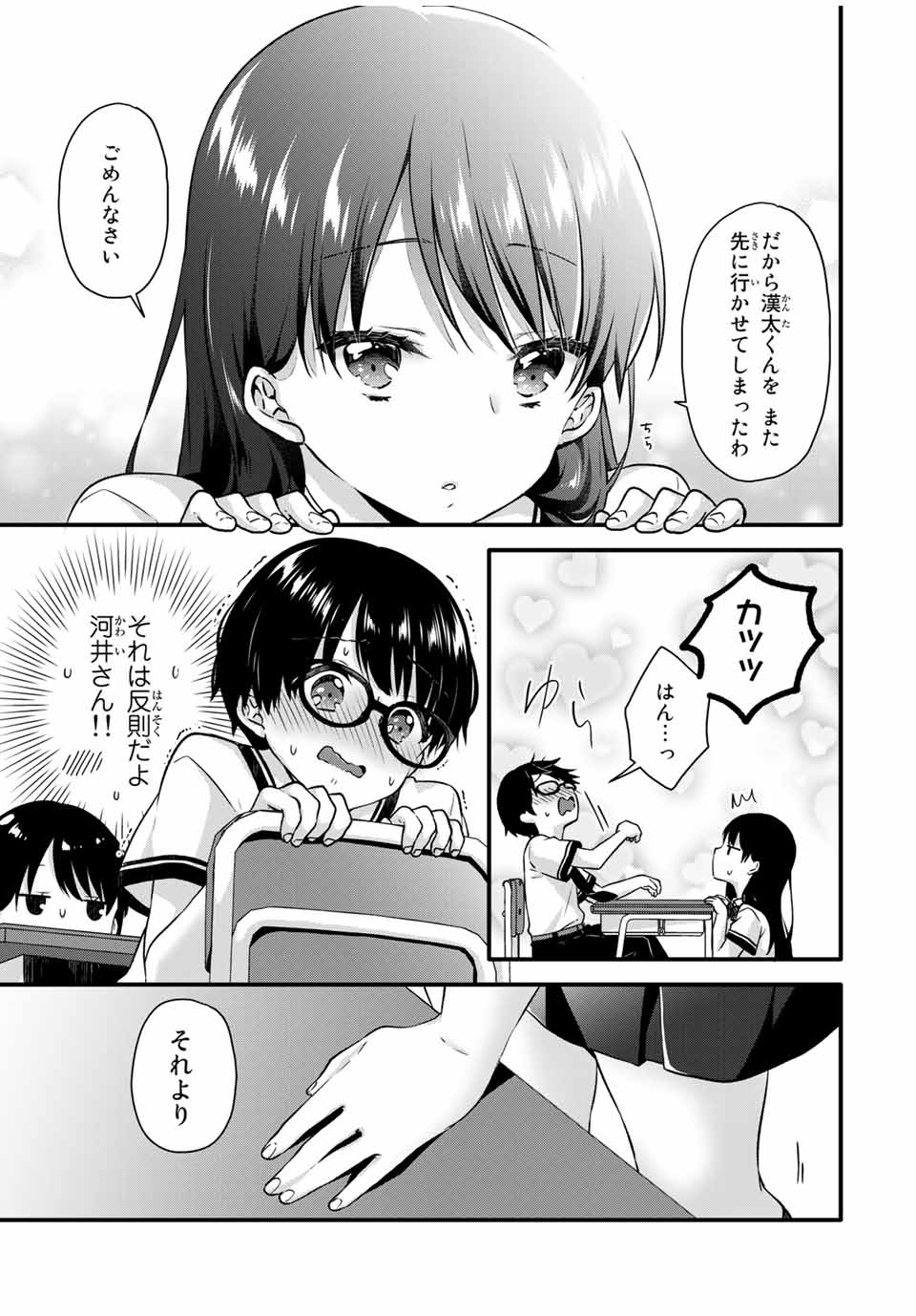 アイスクリームカノジョ 第7話 - Page 5