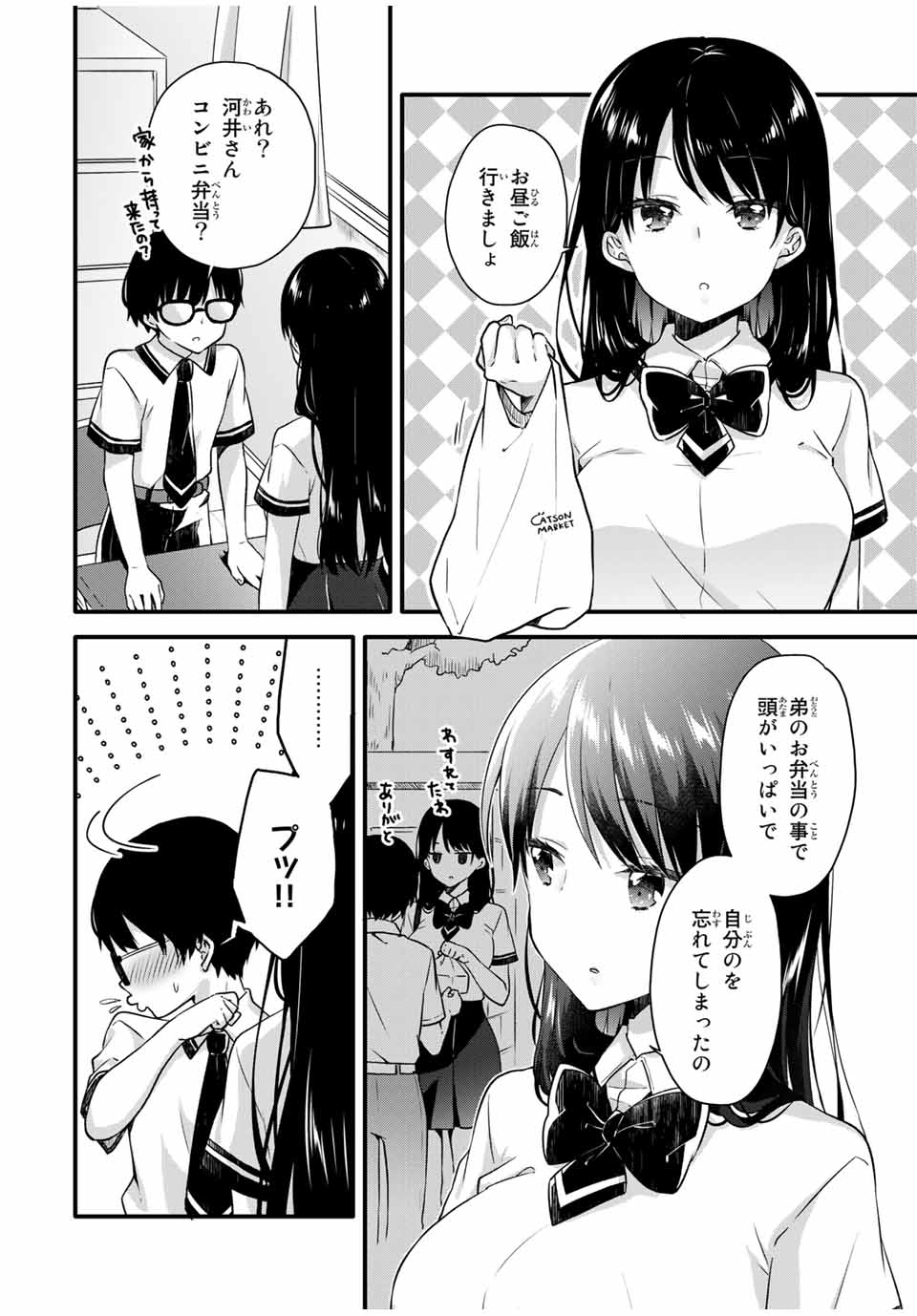 アイスクリームカノジョ 第7話 - Page 6