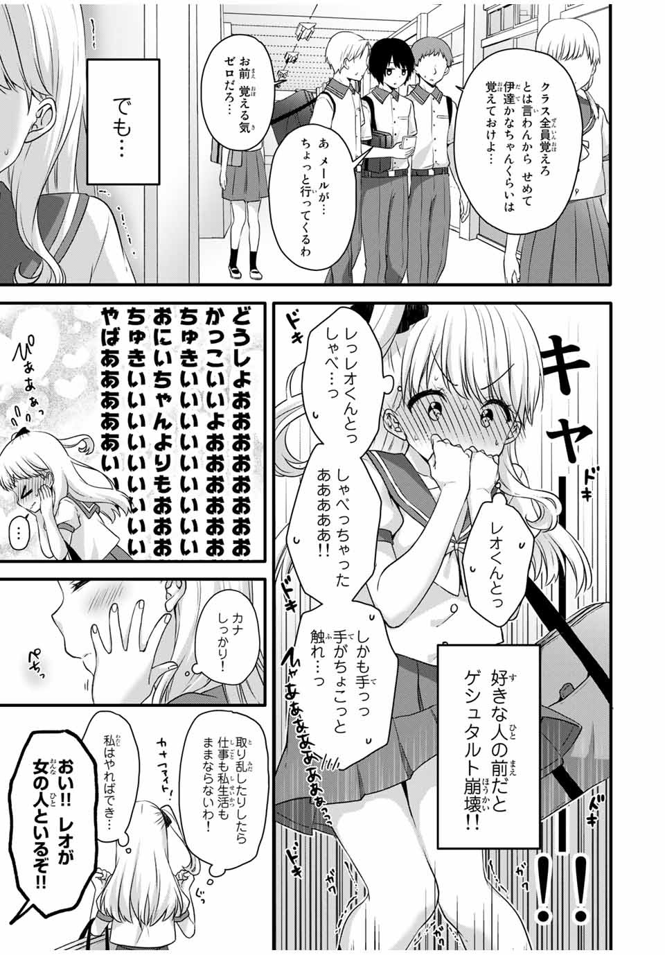 アイスクリームカノジョ 第8話 - Page 5