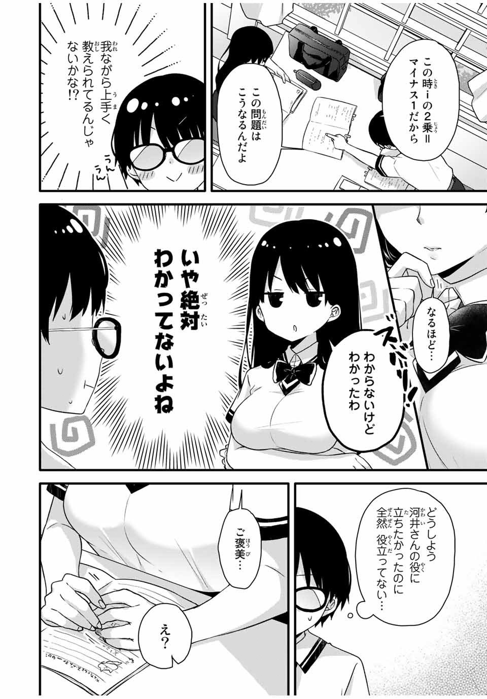 アイスクリームカノジョ 第9話 - Page 6