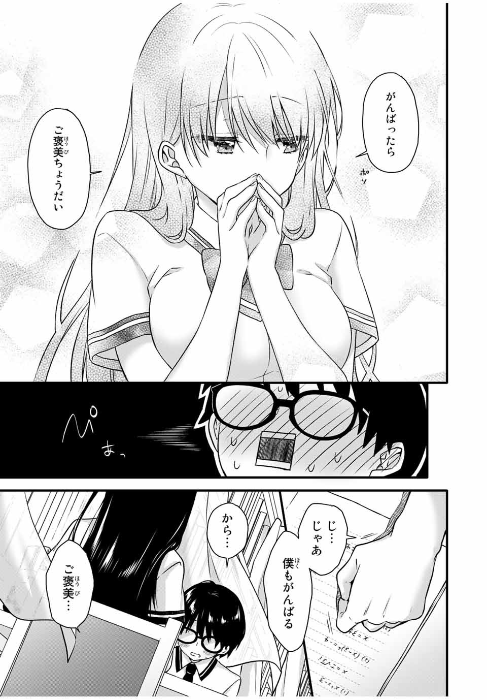 アイスクリームカノジョ 第9話 - Page 7