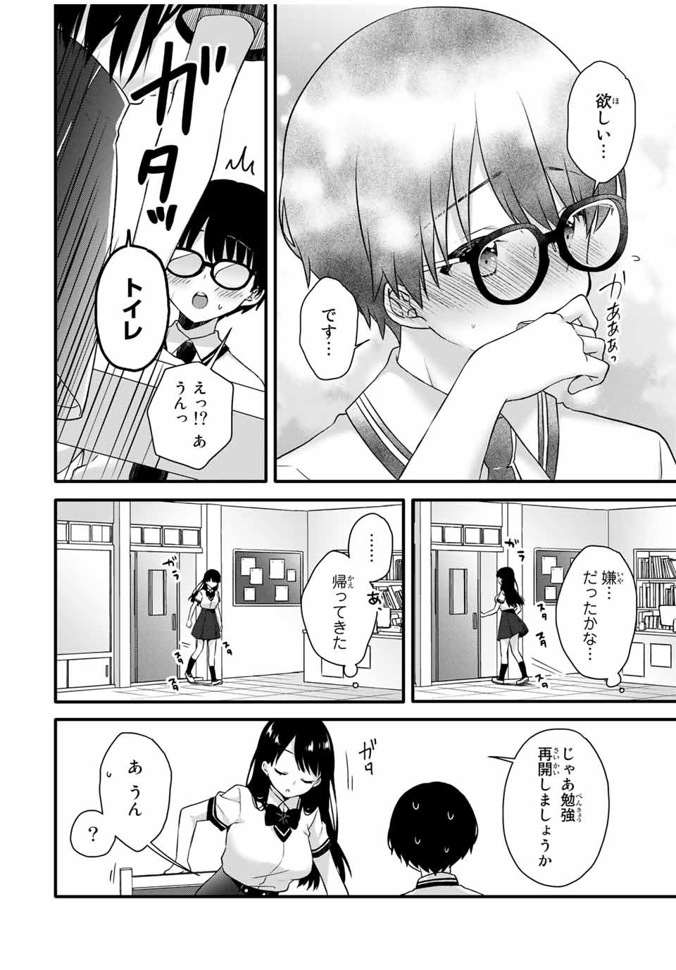 アイスクリームカノジョ 第9話 - Page 8