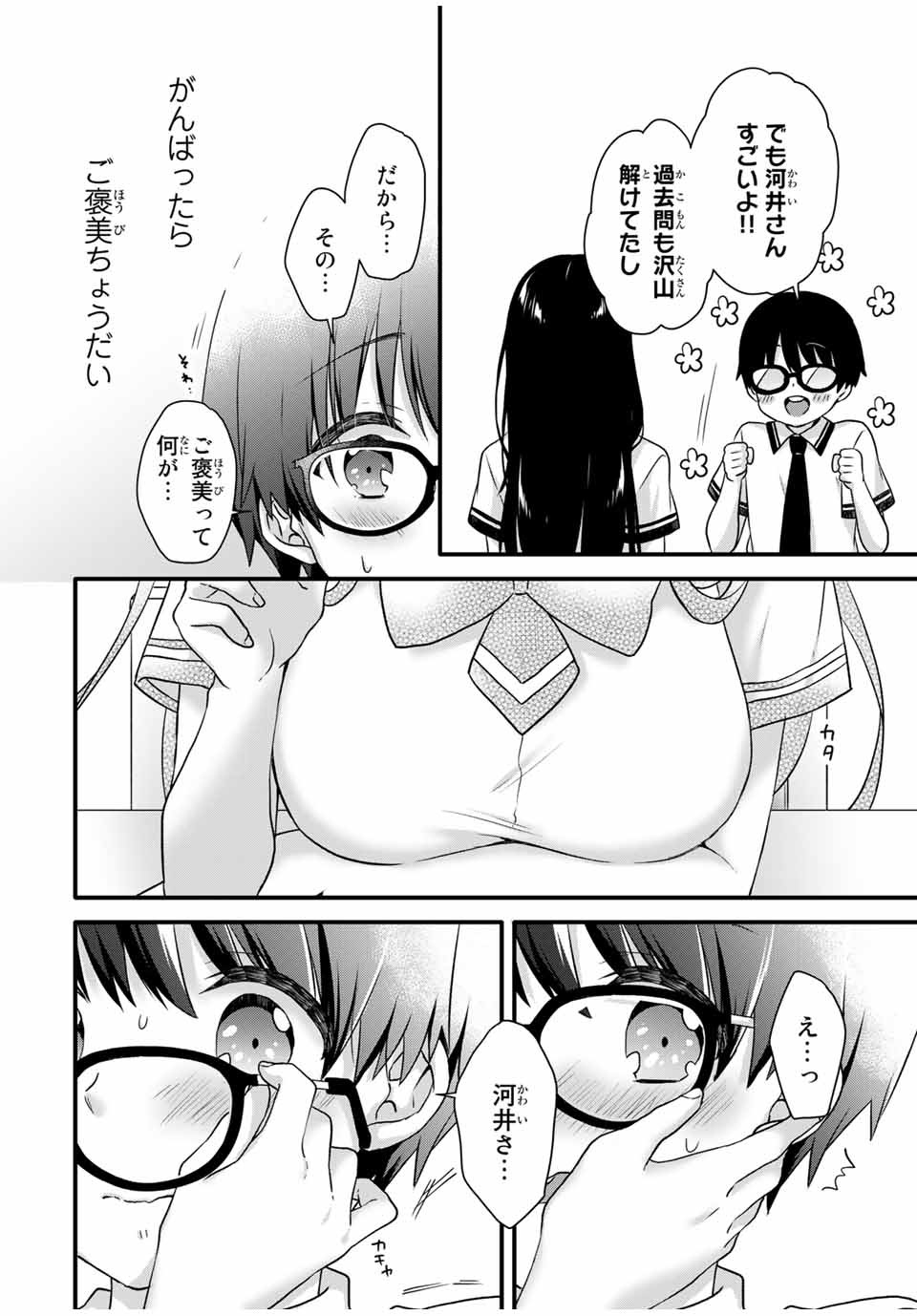 アイスクリームカノジョ 第9話 - Page 10