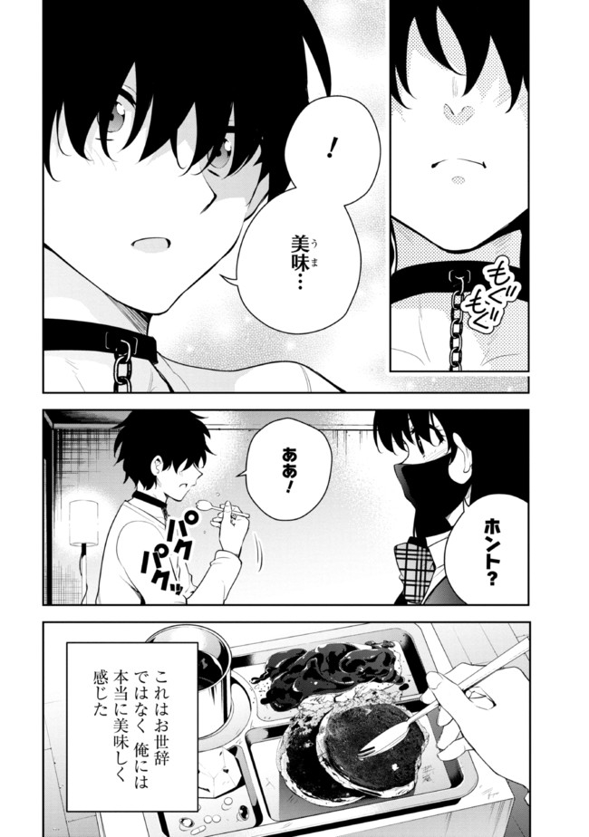 見知らぬ女子高生に監禁された漫画家の話 第10話 - Page 3