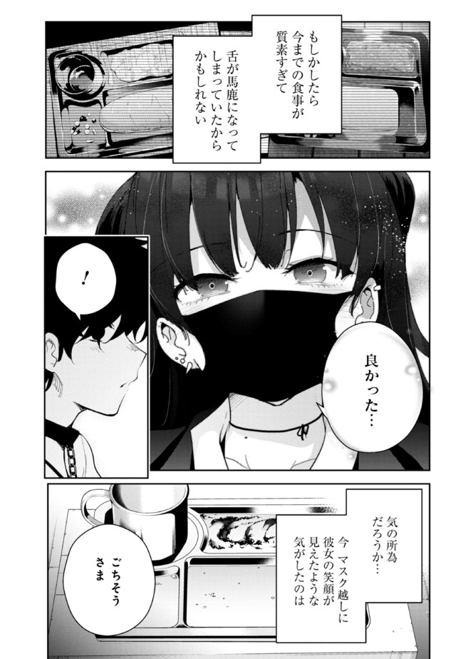 見知らぬ女子高生に監禁された漫画家の話 第10話 - Page 4