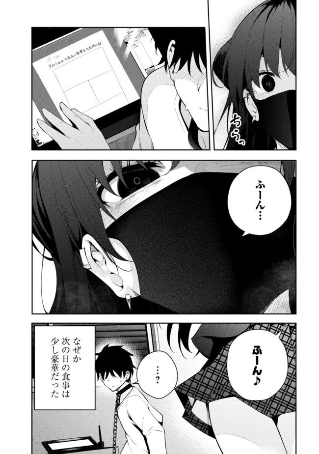 見知らぬ女子高生に監禁された漫画家の話 第11話 - Page 4