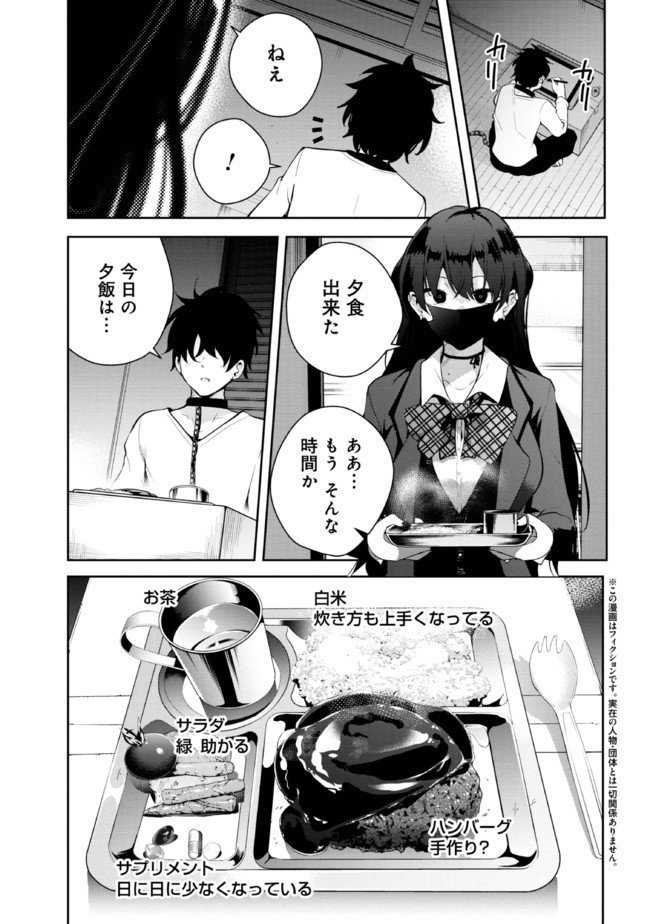 見知らぬ女子高生に監禁された漫画家の話 第12話 - Page 1