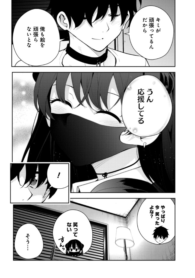 見知らぬ女子高生に監禁された漫画家の話 第12話 - Page 4