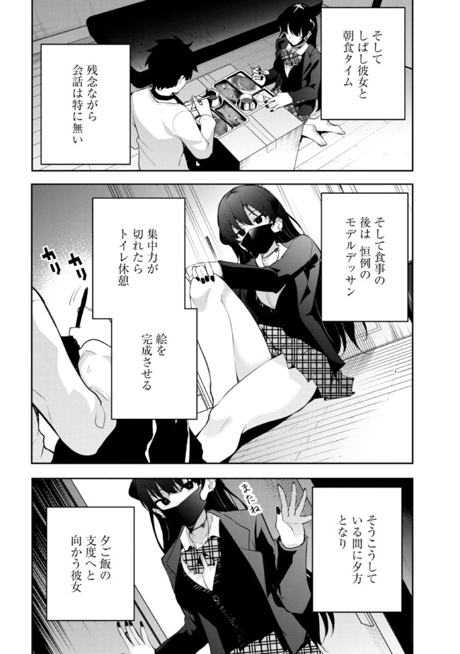 見知らぬ女子高生に監禁された漫画家の話 第14話 - Page 2