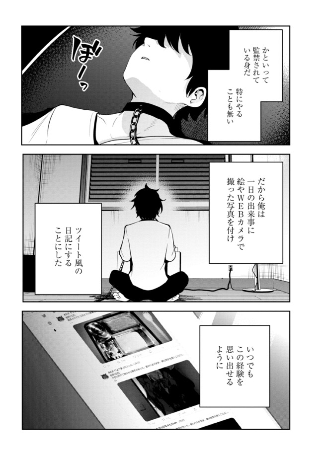 見知らぬ女子高生に監禁された漫画家の話 第14話 - Page 4