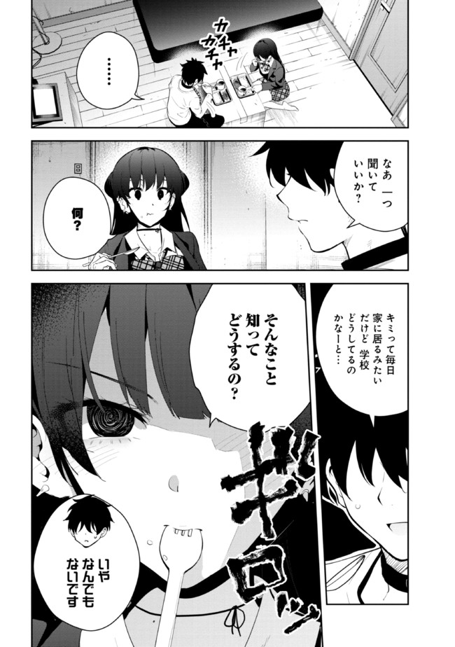 見知らぬ女子高生に監禁された漫画家の話 第15話 - Page 2