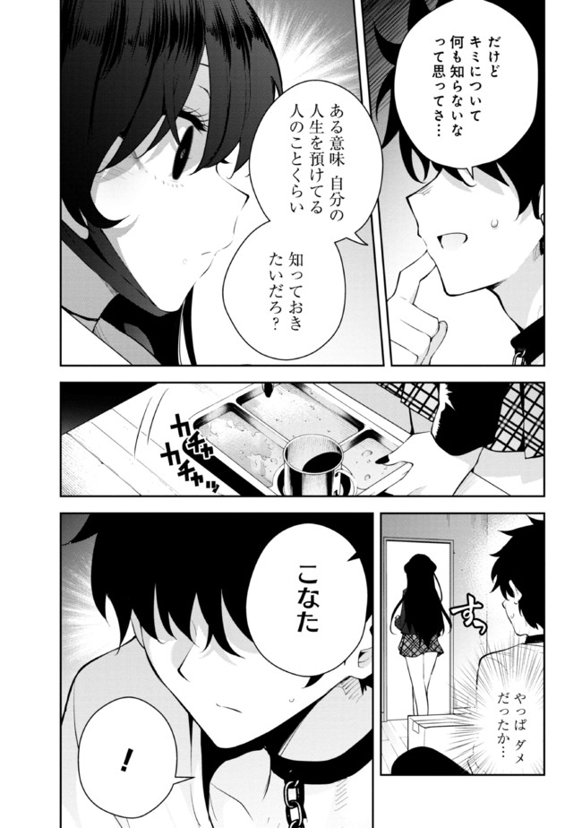 見知らぬ女子高生に監禁された漫画家の話 第15話 - Page 3