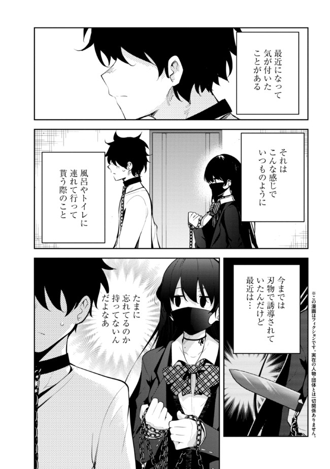 見知らぬ女子高生に監禁された漫画家の話 第16話 - Page 1