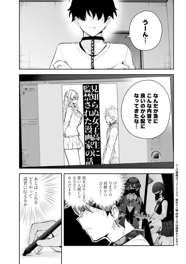 見知らぬ女子高生に監禁された漫画家の話 第18話 - Page 1