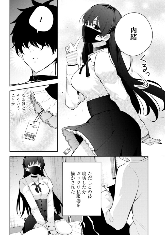 見知らぬ女子高生に監禁された漫画家の話 第19話 - Page 4