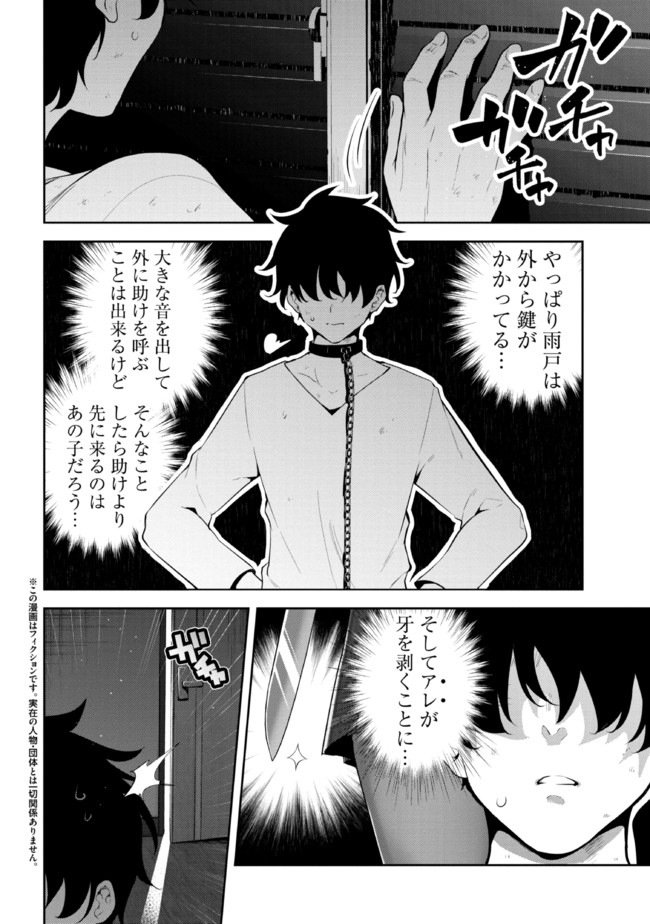 見知らぬ女子高生に監禁された漫画家の話 第2話 - Page 1