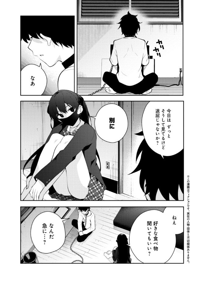 見知らぬ女子高生に監禁された漫画家の話 第21話 - Page 1