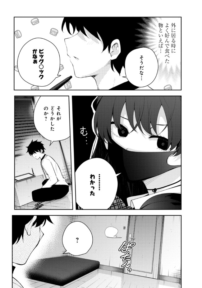 見知らぬ女子高生に監禁された漫画家の話 第21話 - Page 2