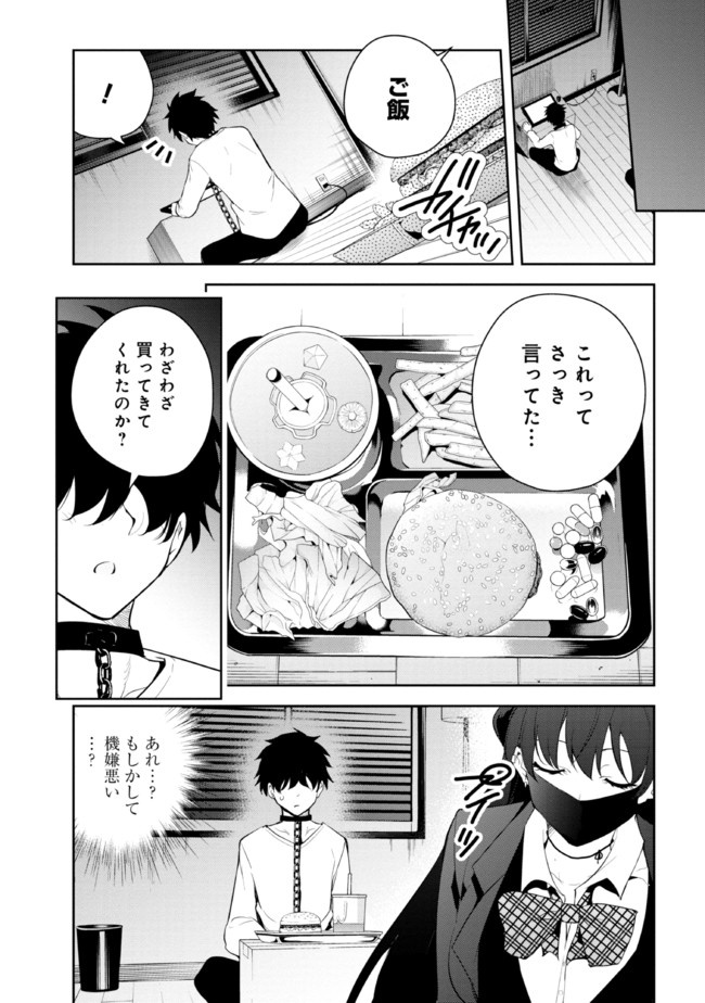 見知らぬ女子高生に監禁された漫画家の話 第21話 - Page 3