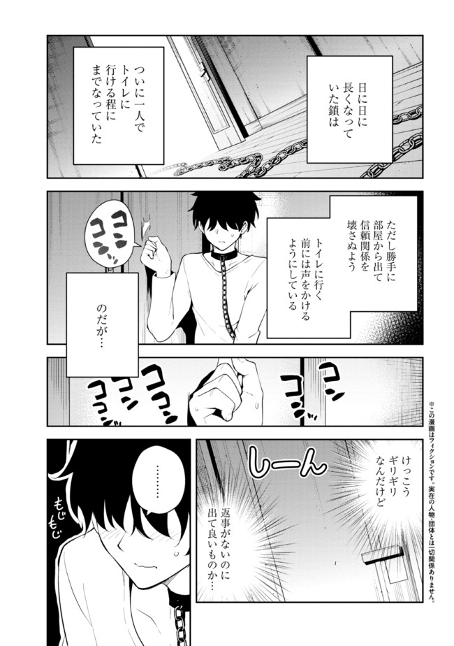 見知らぬ女子高生に監禁された漫画家の話 第22話 - Page 1