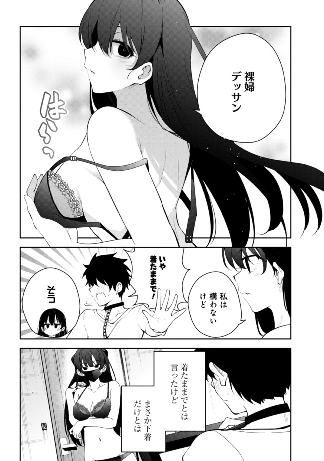 見知らぬ女子高生に監禁された漫画家の話 第22話 - Page 4