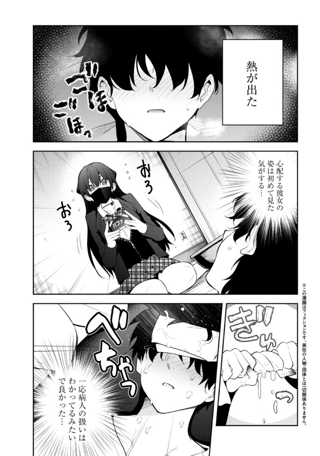 見知らぬ女子高生に監禁された漫画家の話 第23話 - Page 1