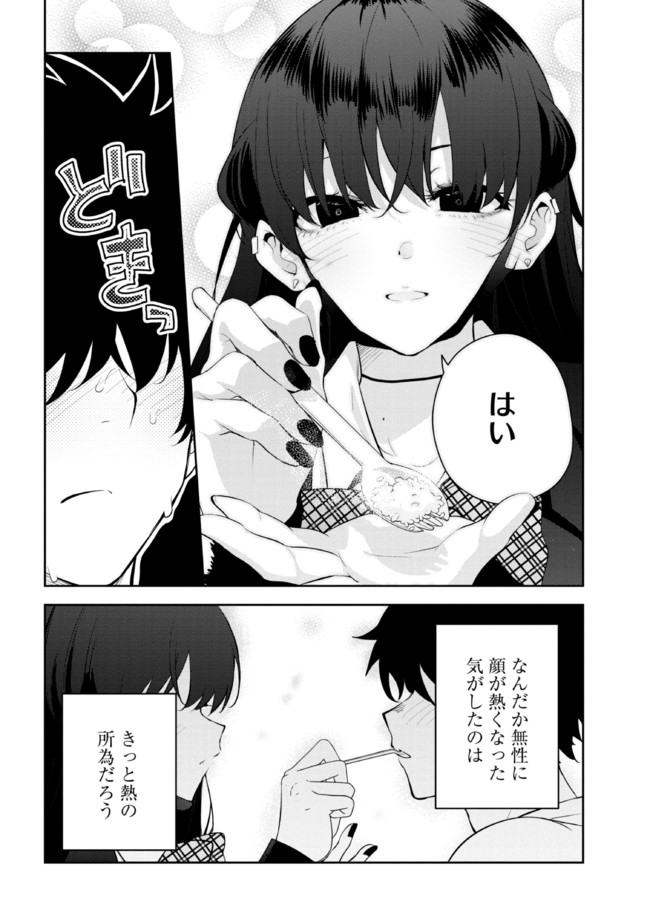 見知らぬ女子高生に監禁された漫画家の話 第23話 - Page 4