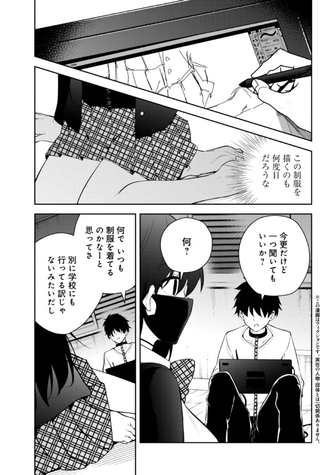 見知らぬ女子高生に監禁された漫画家の話 第24話 - Page 1