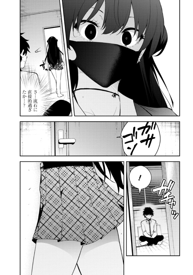 見知らぬ女子高生に監禁された漫画家の話 第24話 - Page 3