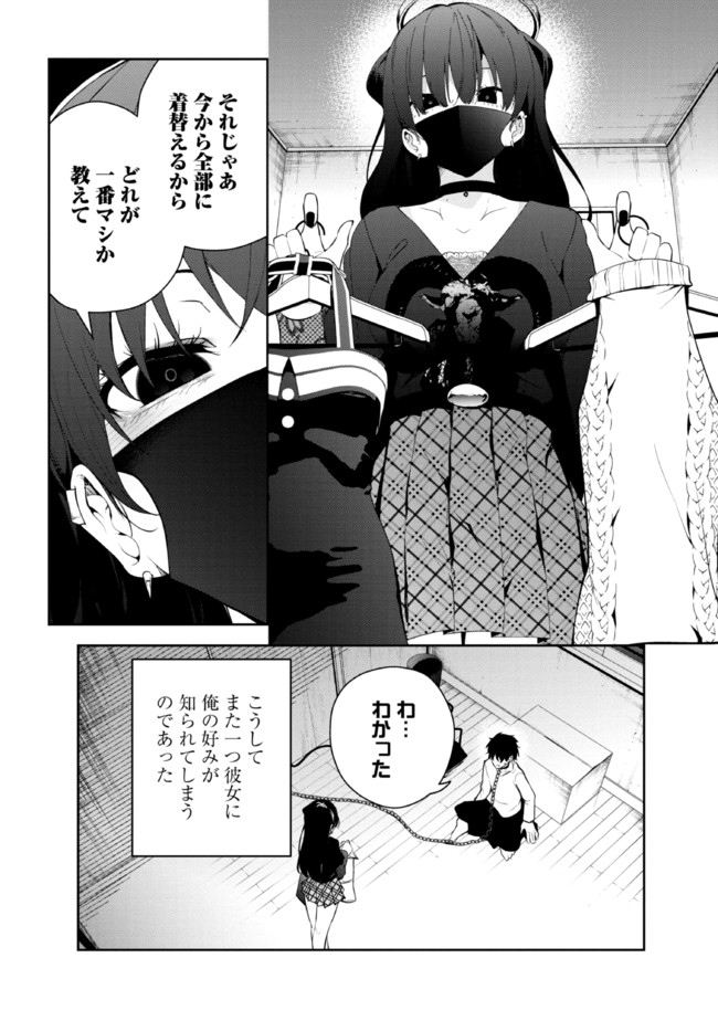 見知らぬ女子高生に監禁された漫画家の話 第24話 - Page 4