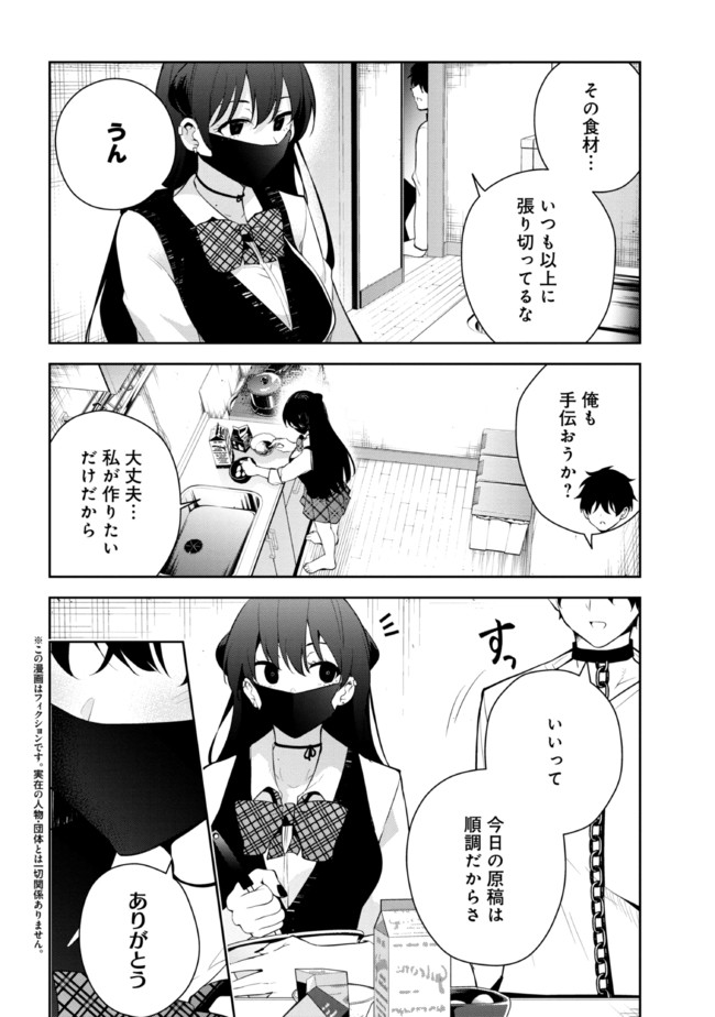 見知らぬ女子高生に監禁された漫画家の話 第25話 - Page 2