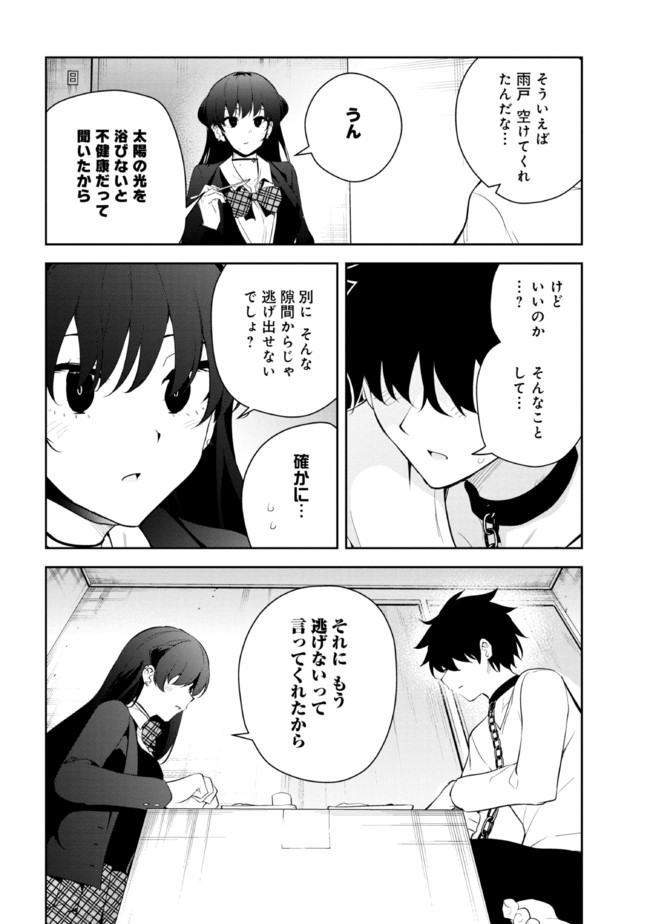 見知らぬ女子高生に監禁された漫画家の話 第26話 - Page 2