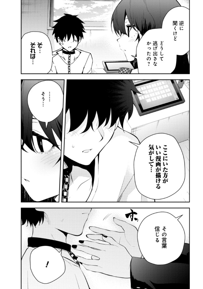 見知らぬ女子高生に監禁された漫画家の話 第26話 - Page 3