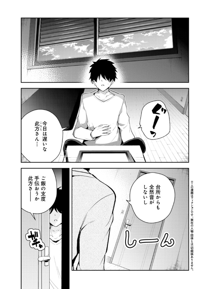 見知らぬ女子高生に監禁された漫画家の話 第27話 - Page 1