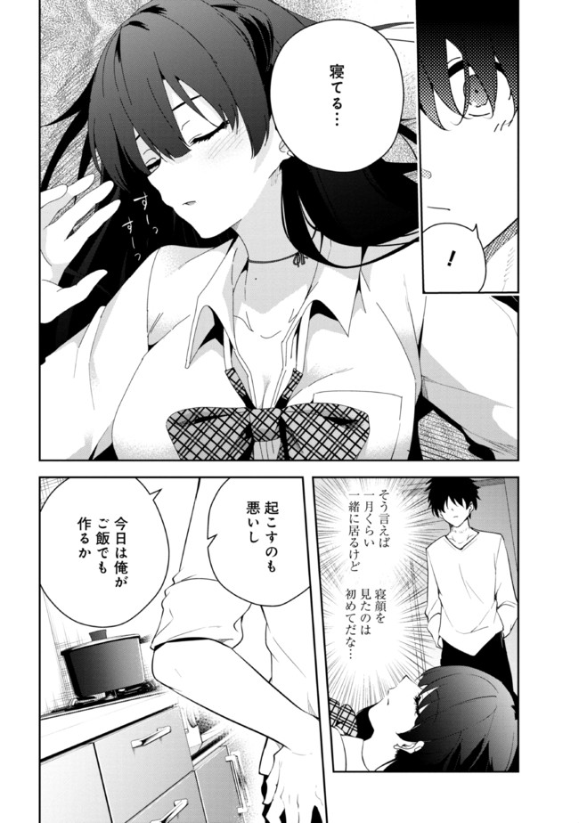 見知らぬ女子高生に監禁された漫画家の話 第27話 - Page 2