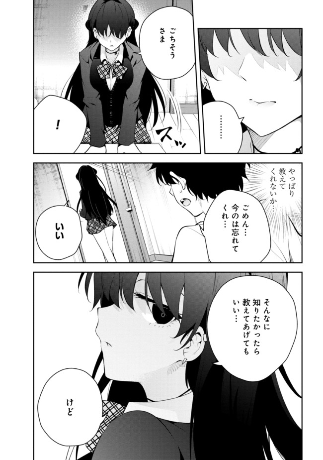 見知らぬ女子高生に監禁された漫画家の話 第28話 - Page 3